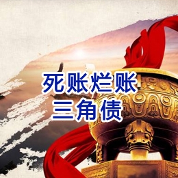 静宁要债公司